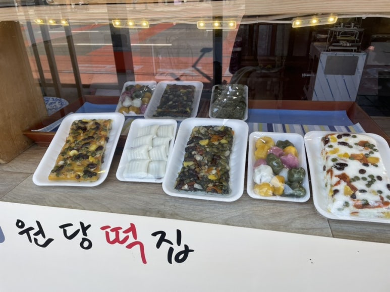 원당떡집 이미지