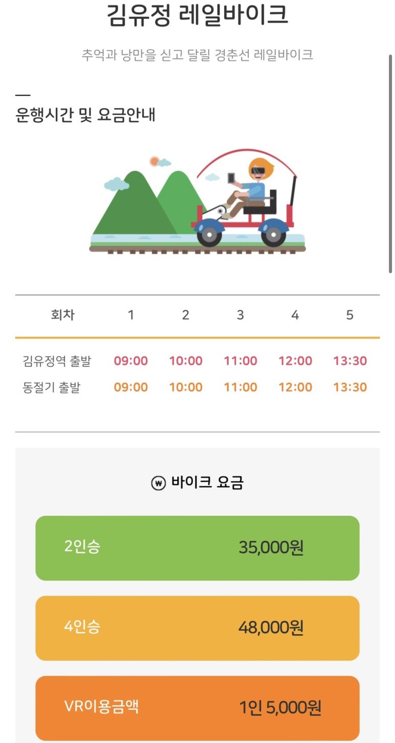 (주)강촌레일파크 이미지