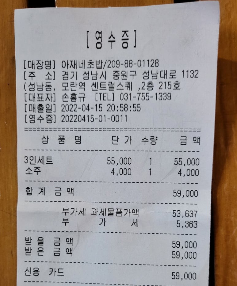 아재네초밥 이미지
