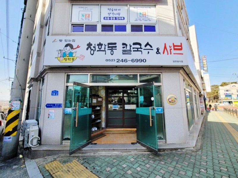 청학동칼국수 이미지
