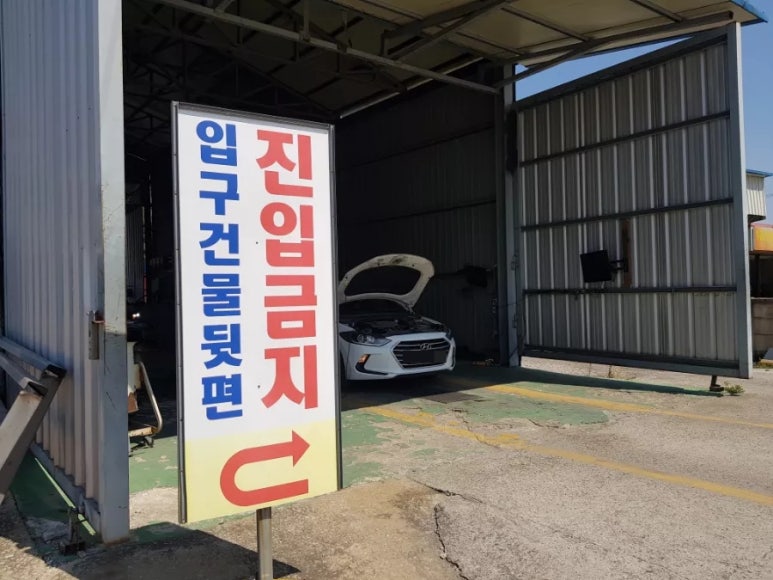 진성자동차공업사 이미지