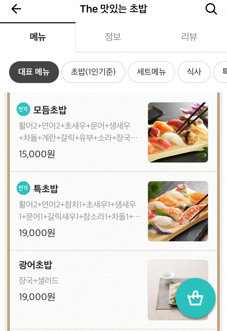 더맛있는초밥 이미지