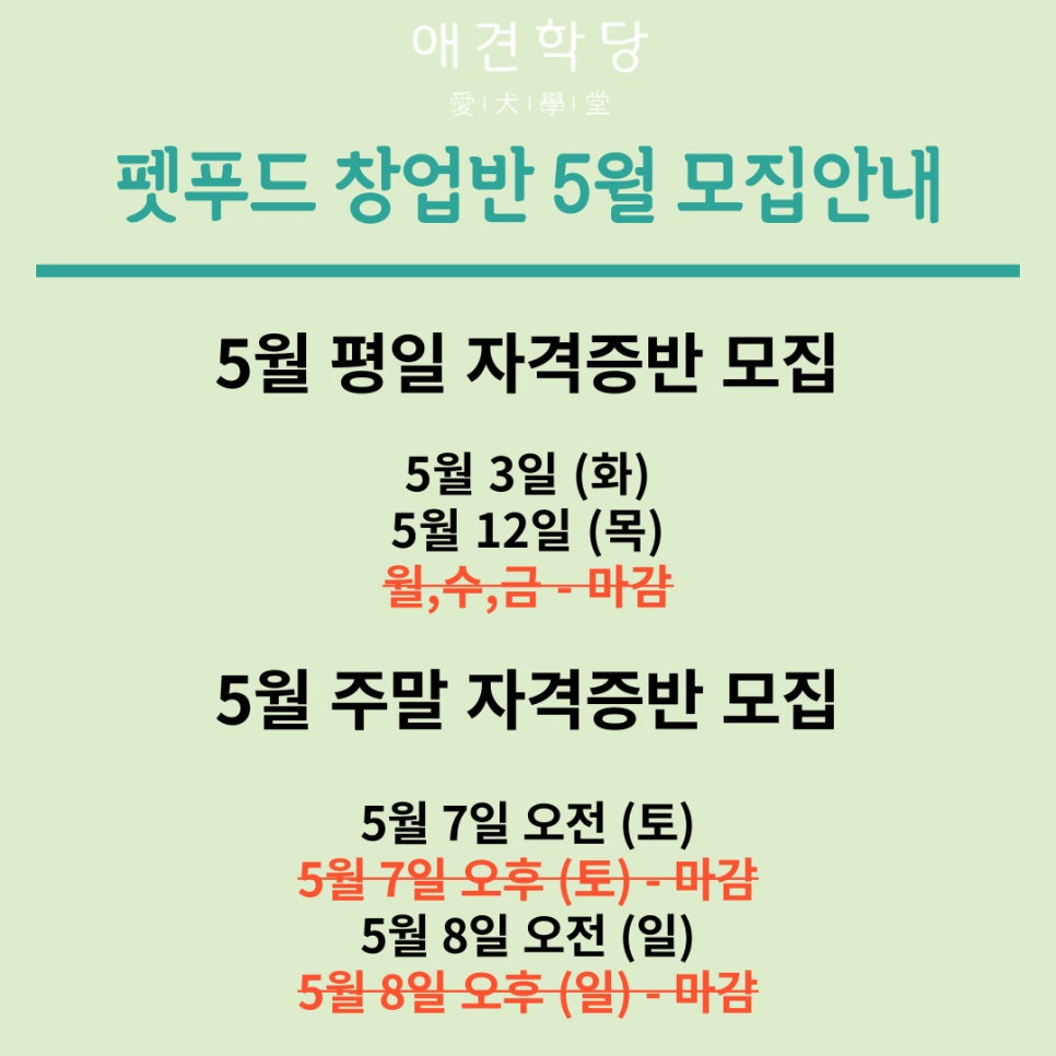 애견학당펫푸드전문학원 이미지