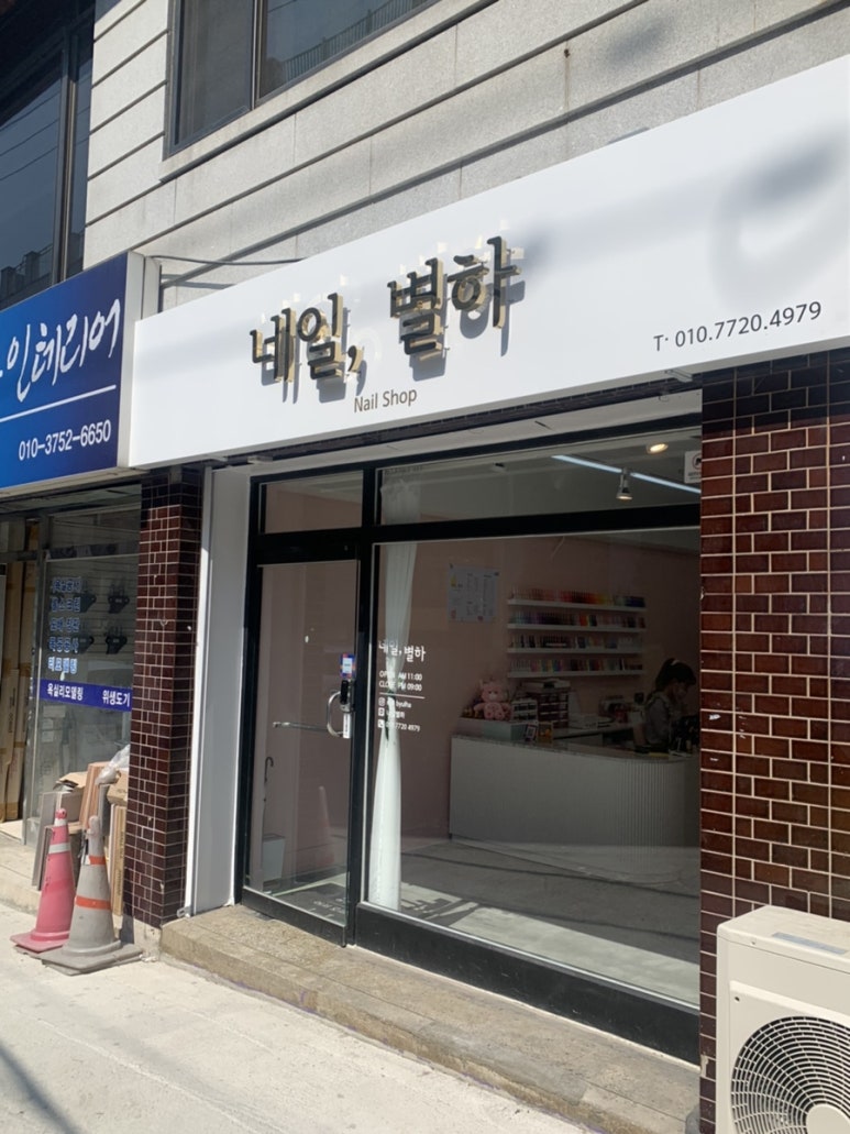 네일별하 이미지