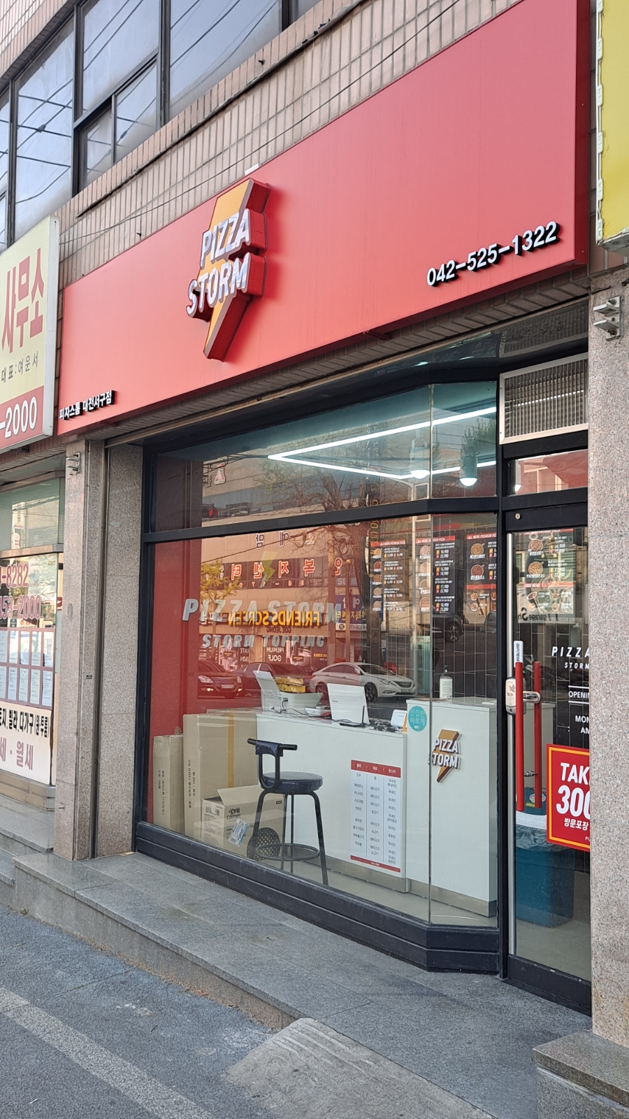 피자스톰대전 이미지