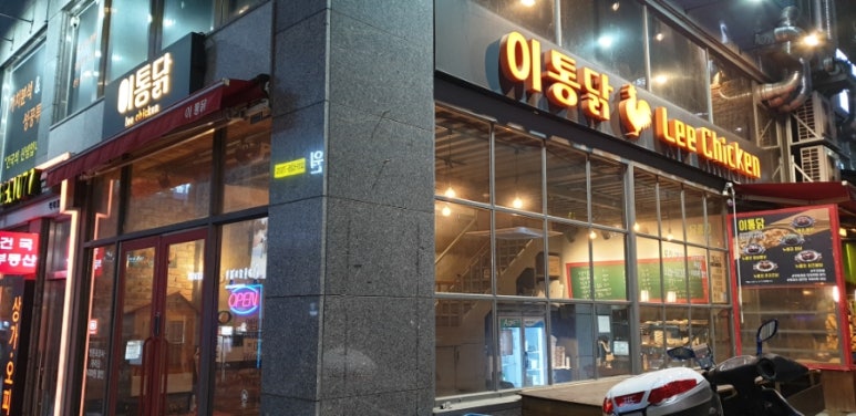 이통닭 이미지