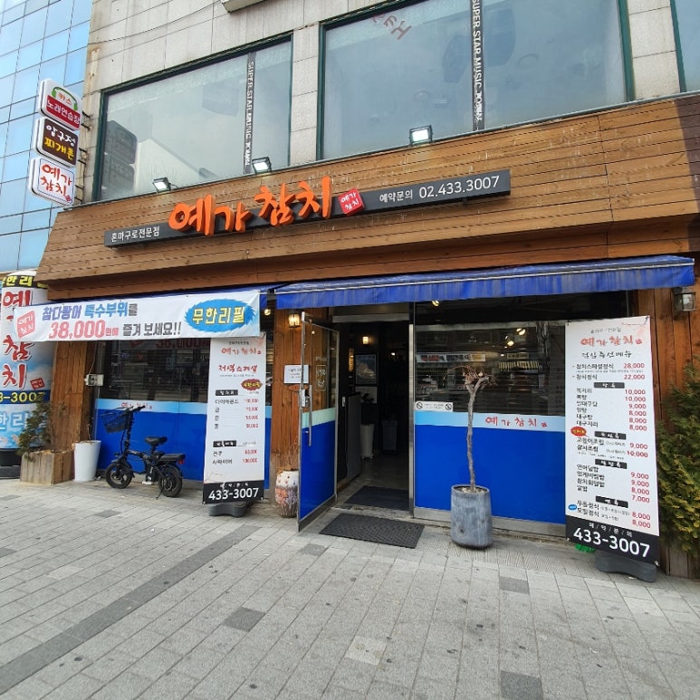 예가참치 이미지