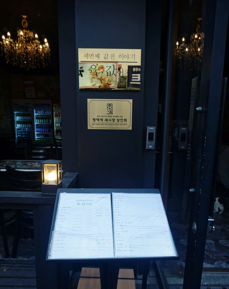 육값어치평택역점 이미지