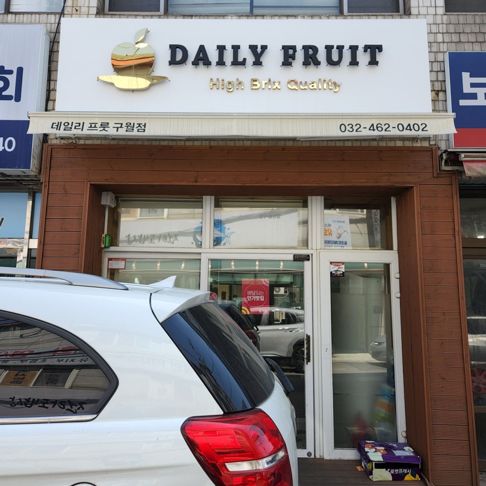 데일리프룻 구월점 이미지