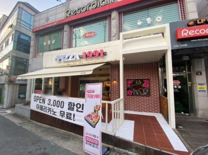 피자1991 이미지