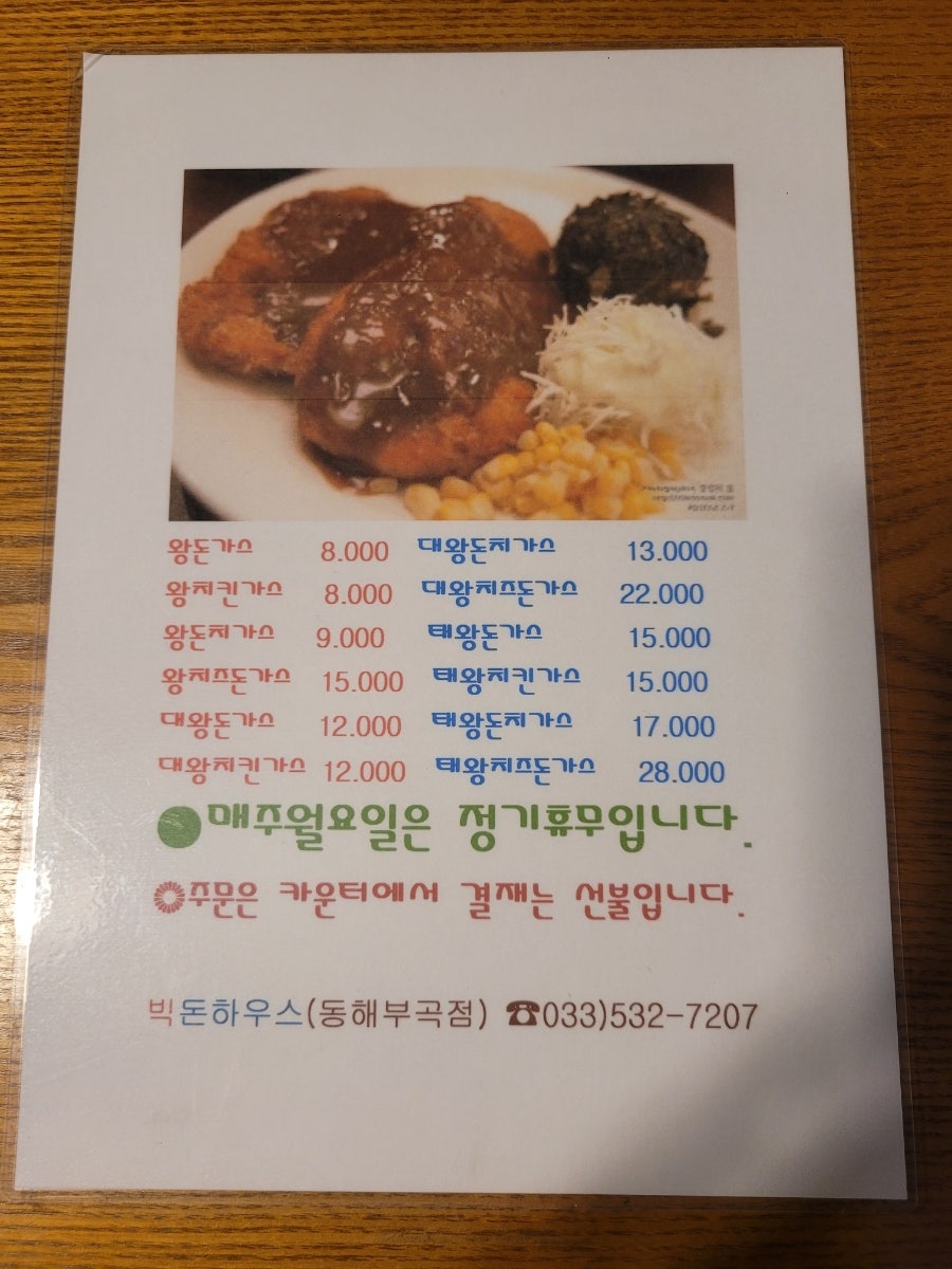빅돈하우스동해 이미지