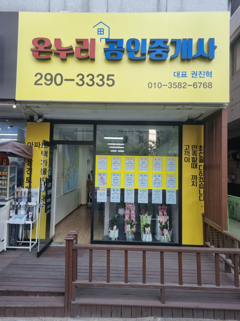 온누리공인중개사사무소 이미지