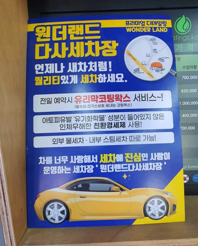 전일세차장 이미지