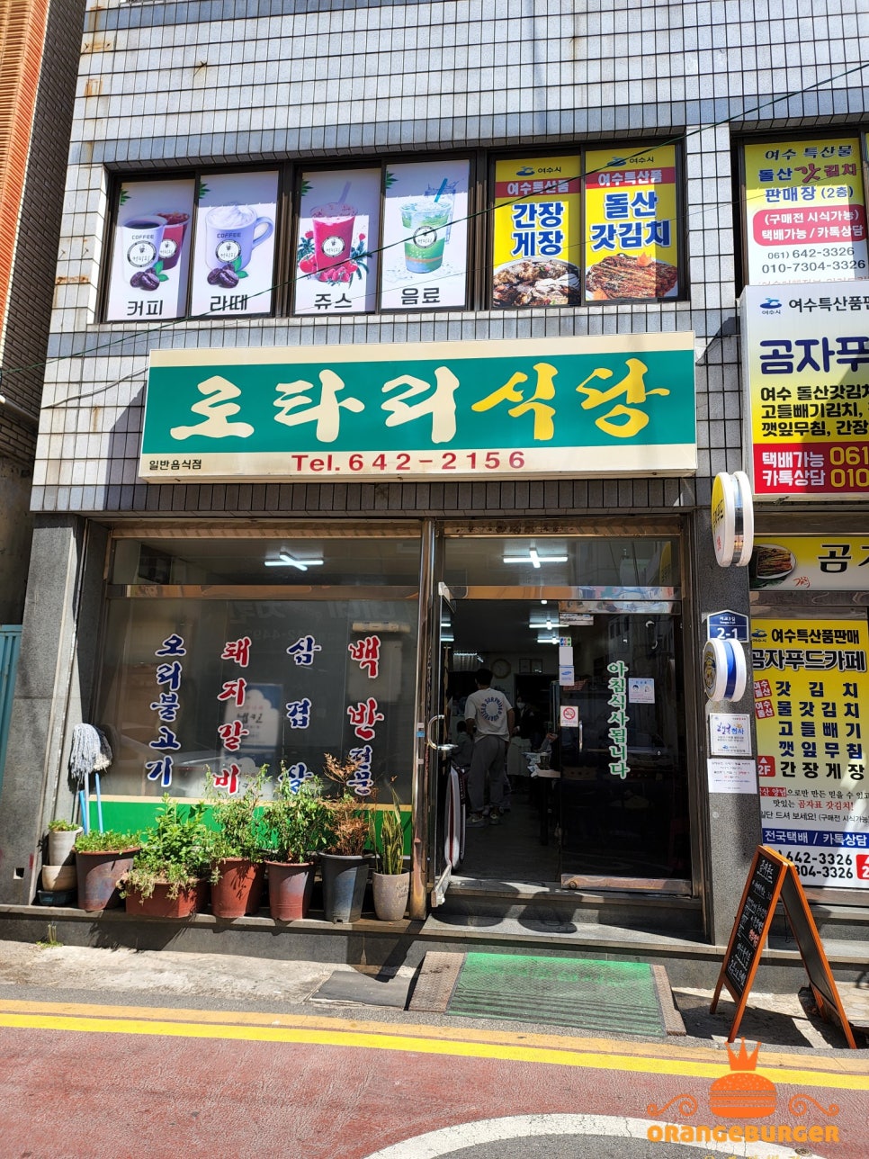 로타리포차식당 이미지