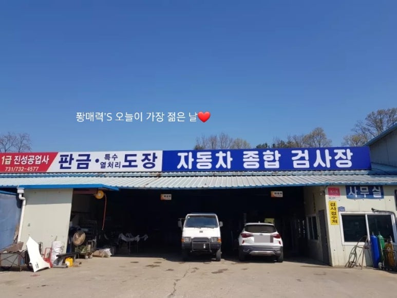 진성자동차공업사 이미지
