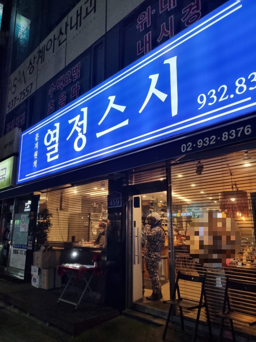 문지원의열정스시 이미지