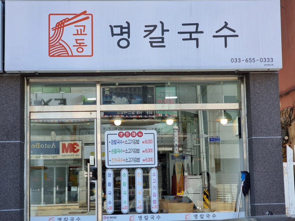 교동명칼국수 이미지