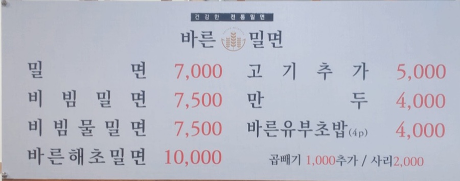 수산밀면 이미지