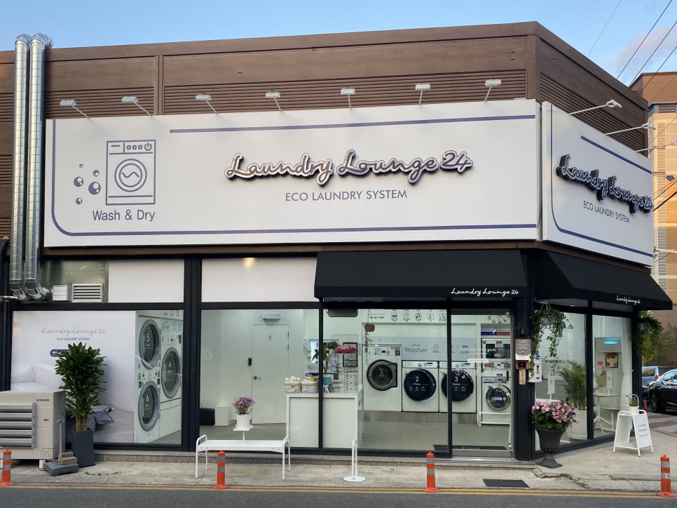 런드리라운지24셀프빨래방 이미지