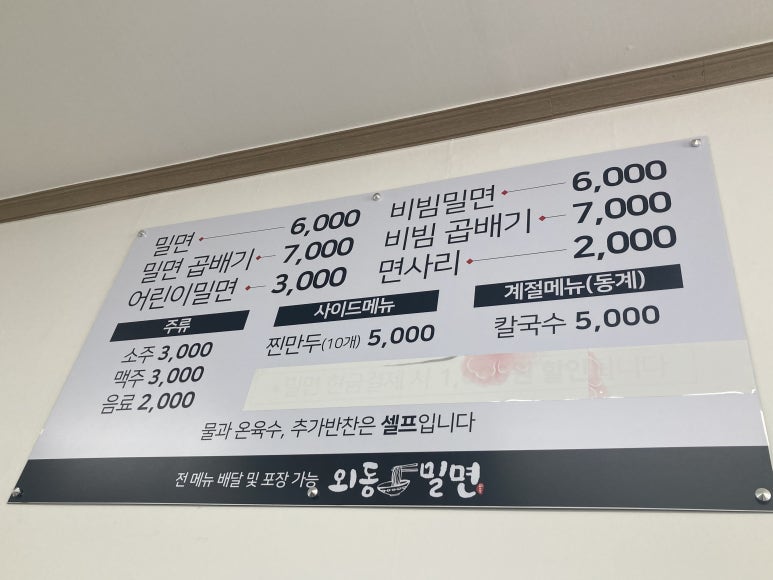 외동밀면 이미지