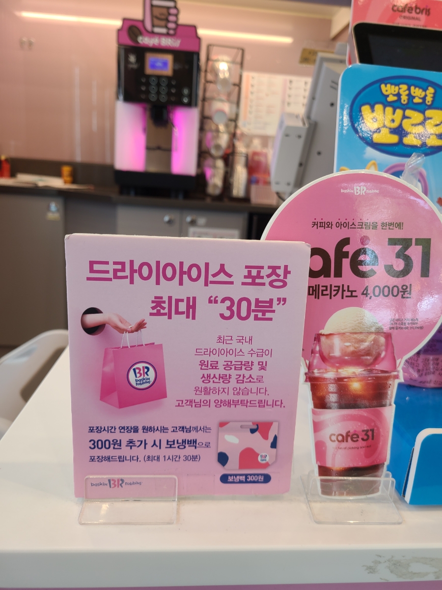 배스킨라빈스자은점 이미지