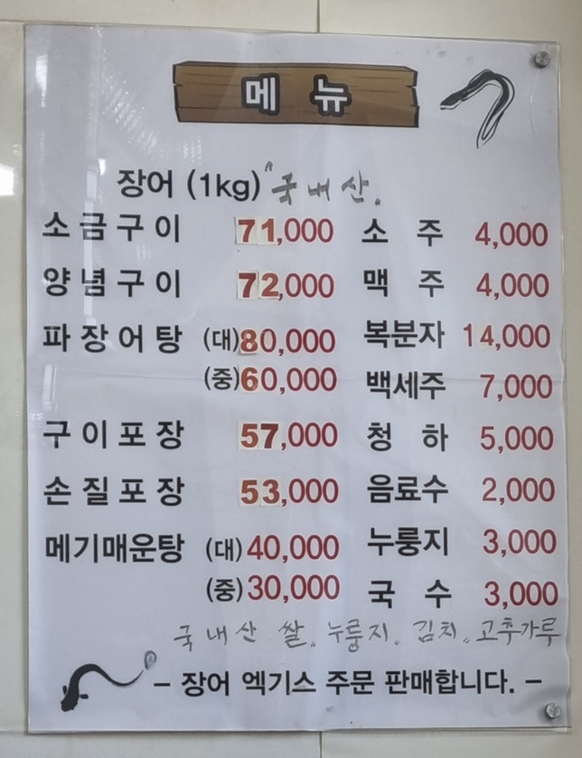 서탄민물장어 이미지