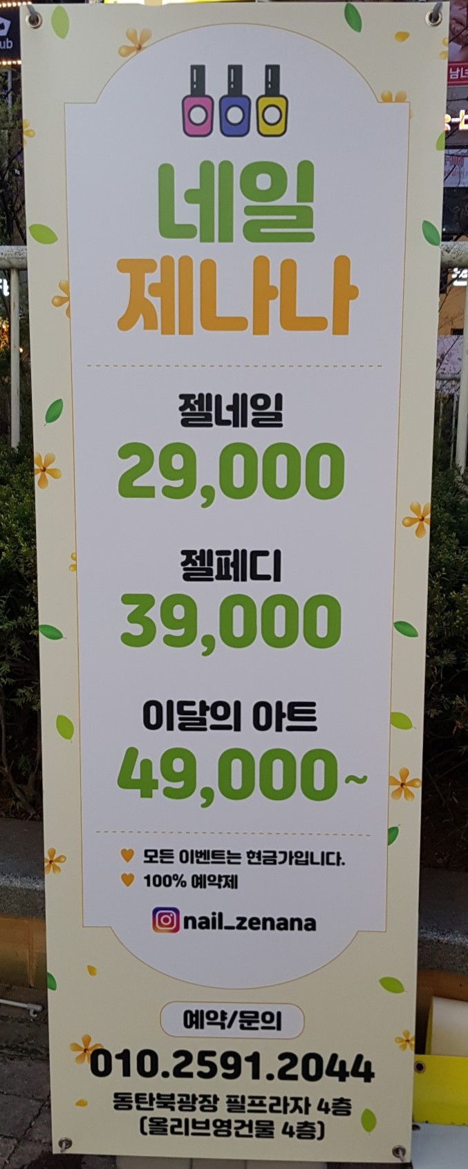네일제나나 이미지