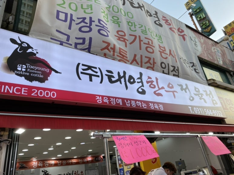 태영한우정육점 이미지