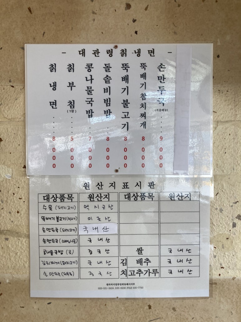 대관령칡냉면 이미지