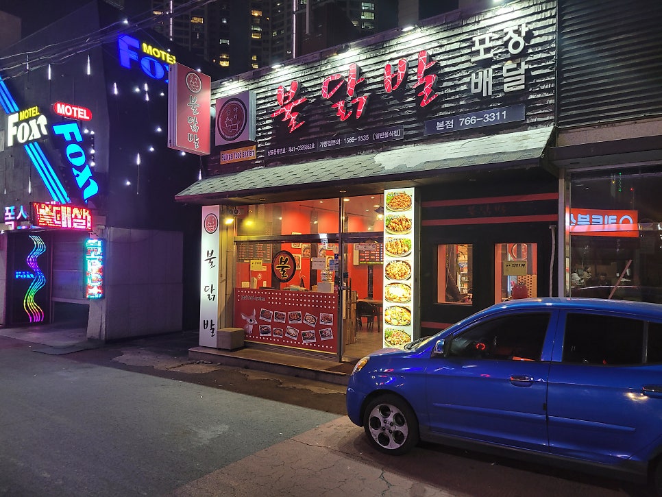 불야시불닭발 이미지