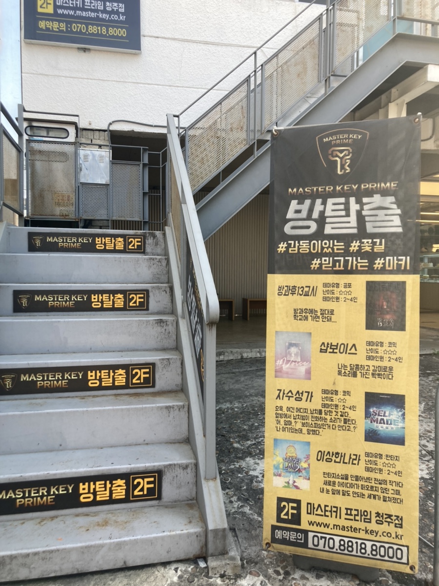 마스터키프라임청주점 이미지