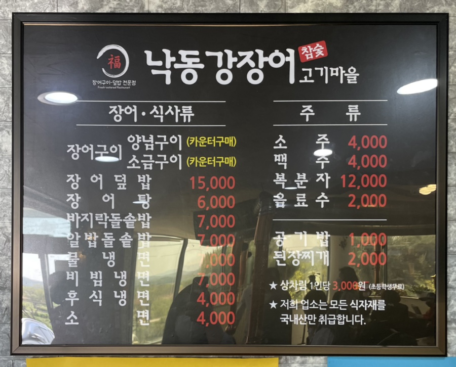 낙동강장어고기마을 이미지
