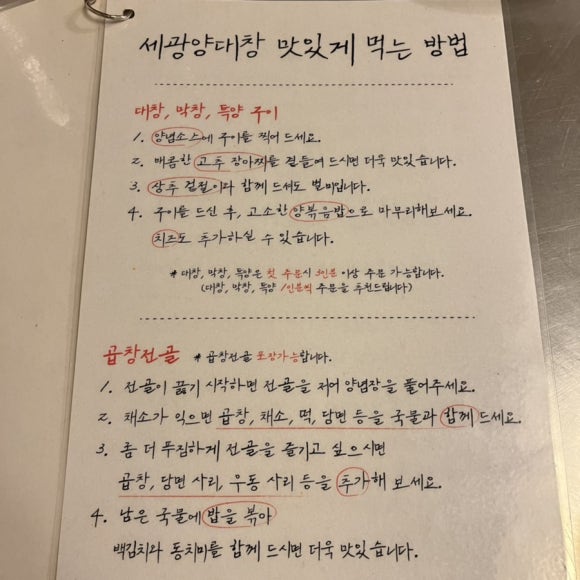 세광양대창 이미지