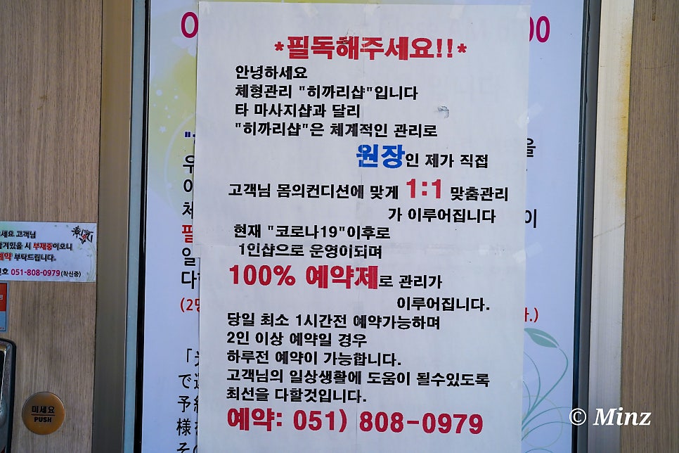 시원한손맛체형관리 이미지
