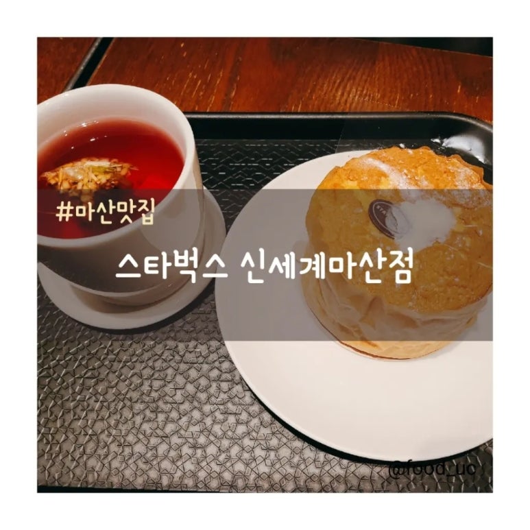 스타벅스신세계마산점 이미지