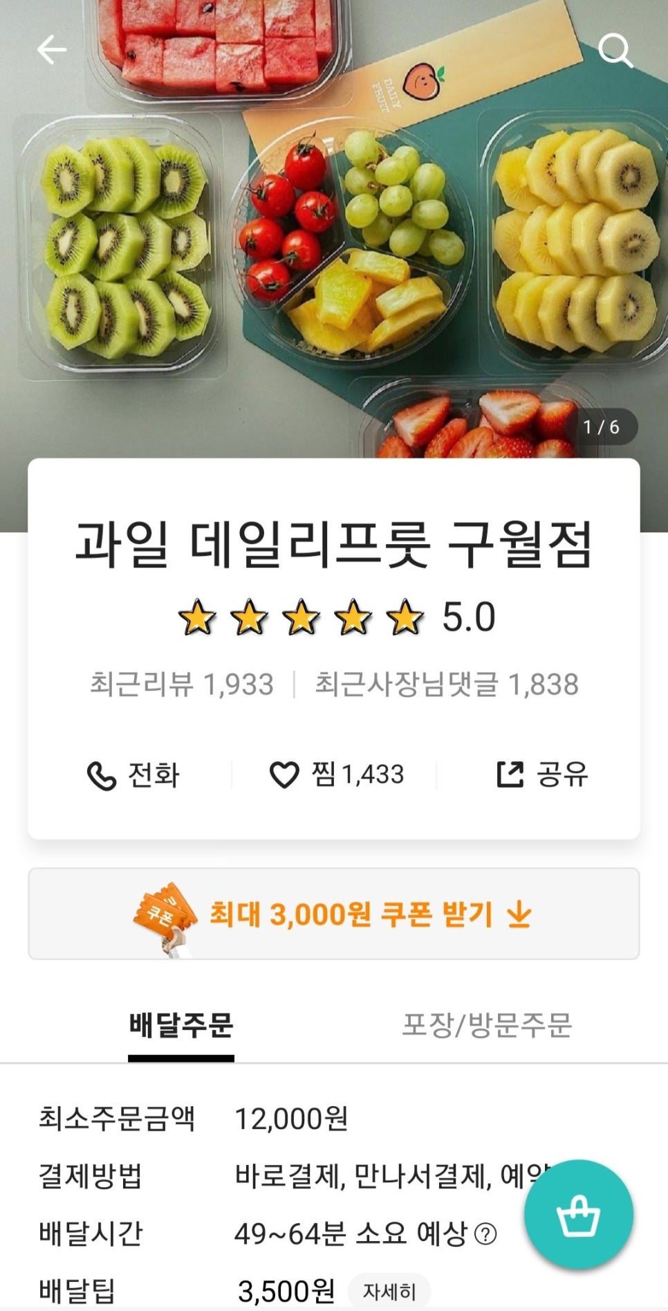 데일리프룻 구월점 이미지
