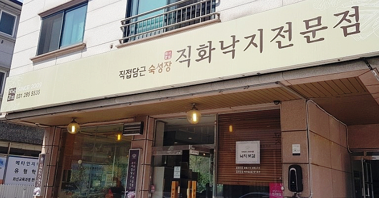 낙지보감 이미지