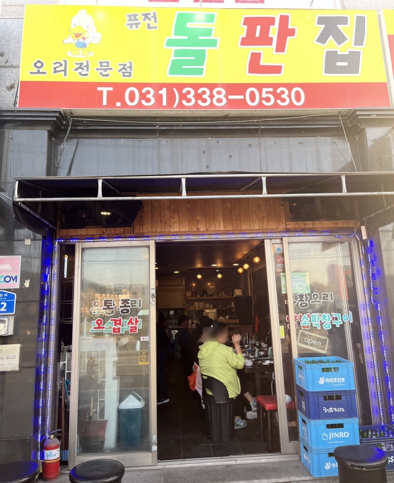 퓨전돌판집 이미지