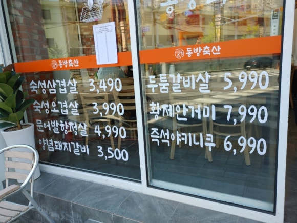 동방축산괘법점 이미지