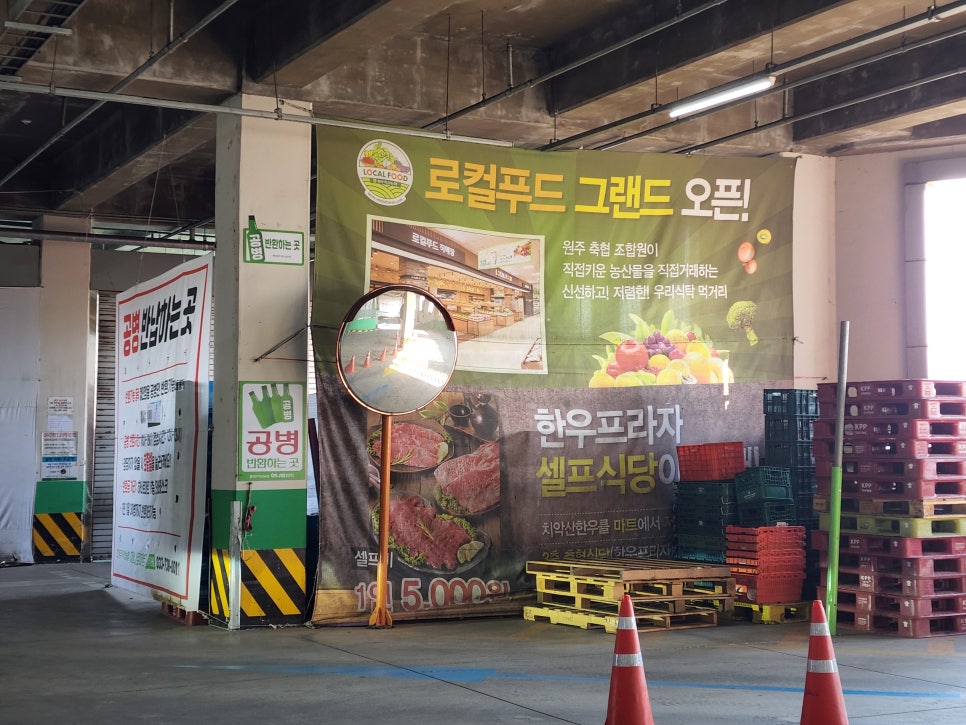 원주축산농협하나로마트 이미지