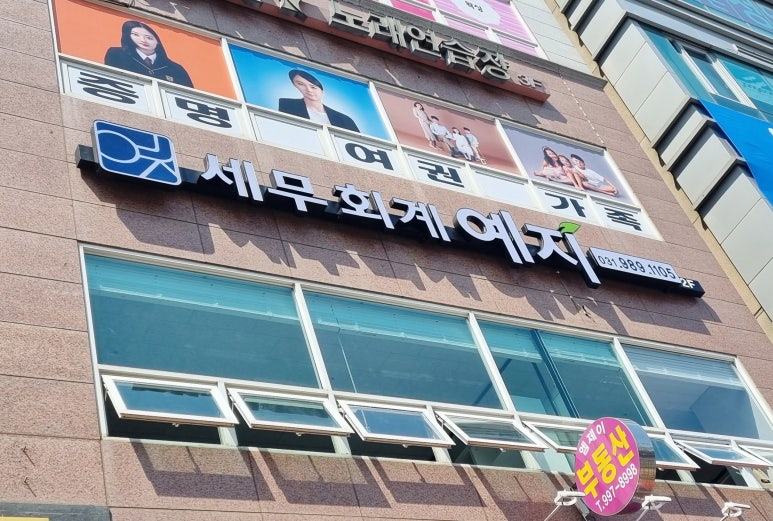 예지세무회계 이미지