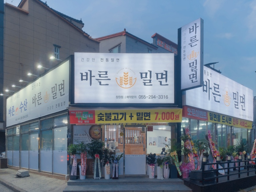 수산밀면 이미지