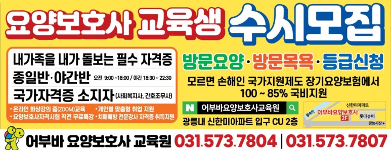 어부바요양보호사교육원 이미지