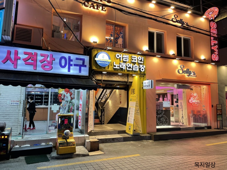 이화코인노래연습장 이미지