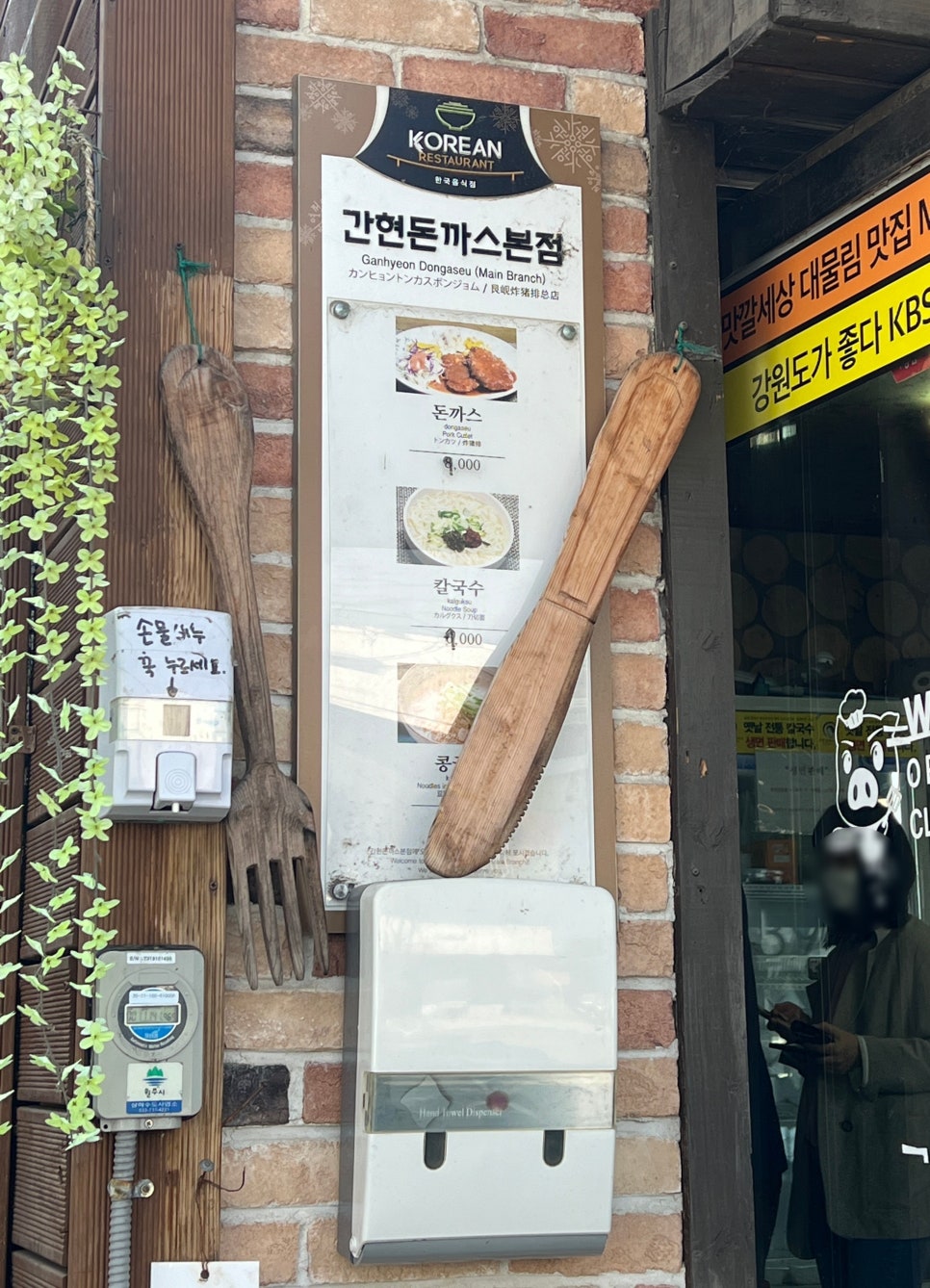 원주돈까스1989 이미지