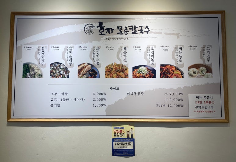 효자물총칼국수 이미지