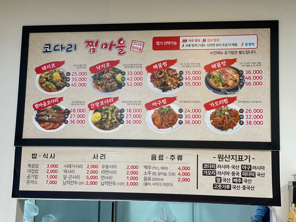 코다리찜마을 이미지