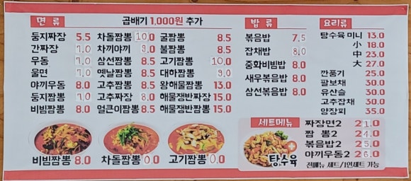 둥지짬뽕 이미지