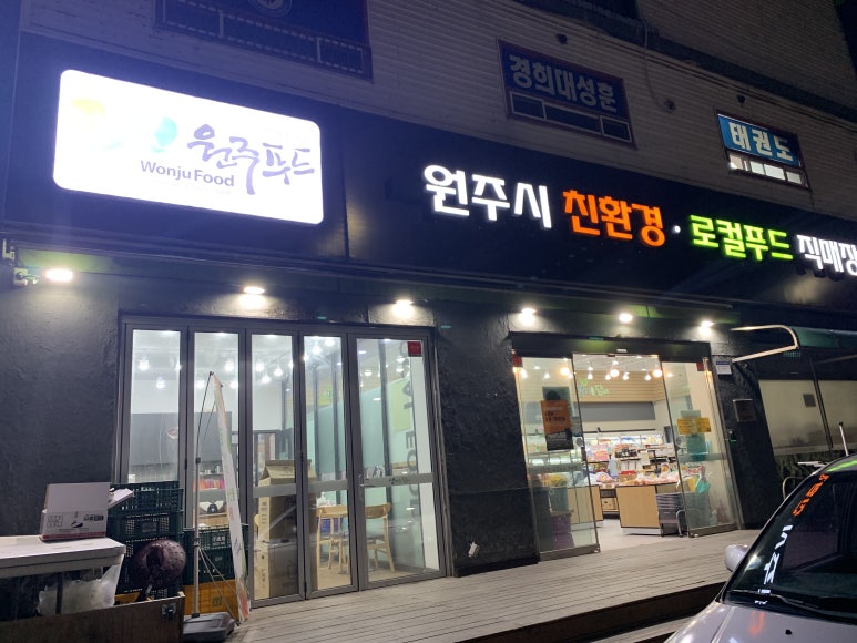 우리농산물할인매장 이미지