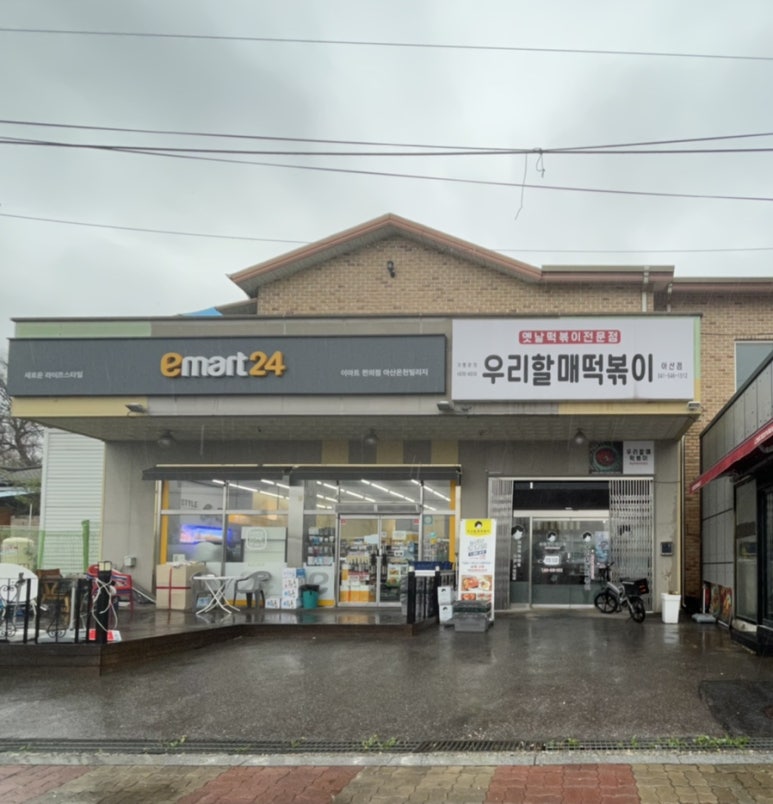 우리할매떡볶이 아산점 이미지